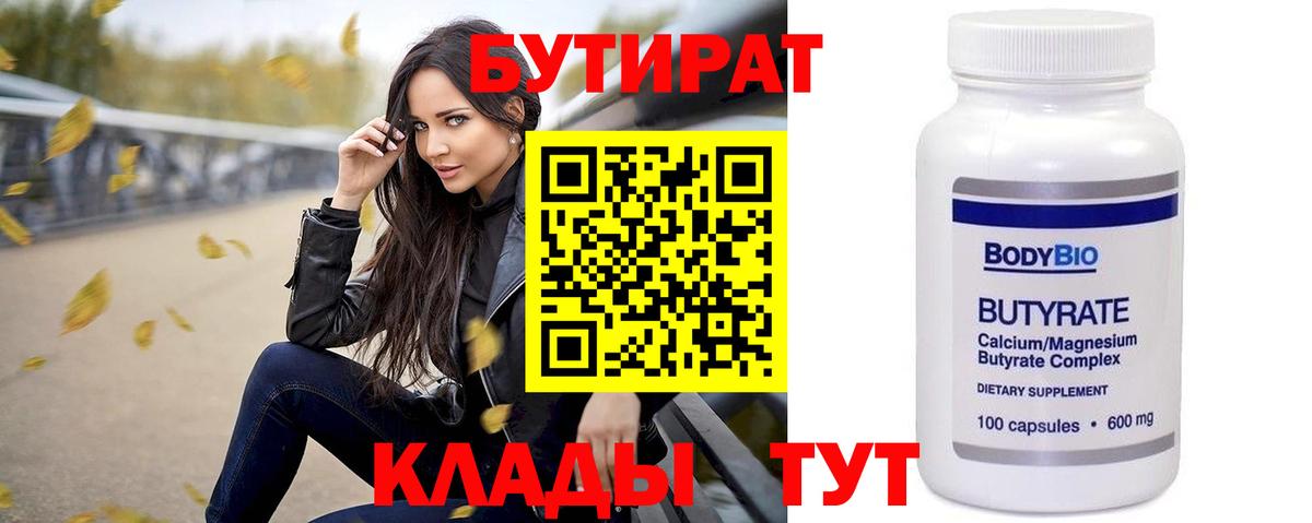 БУТИРАТ оксибутират  БУТИРАТ  Можайск  Вход с VPN 