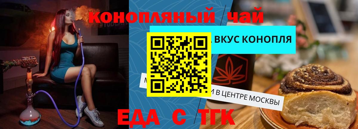 Можайск  Еда ТГК конопля  Вход с VPN 
