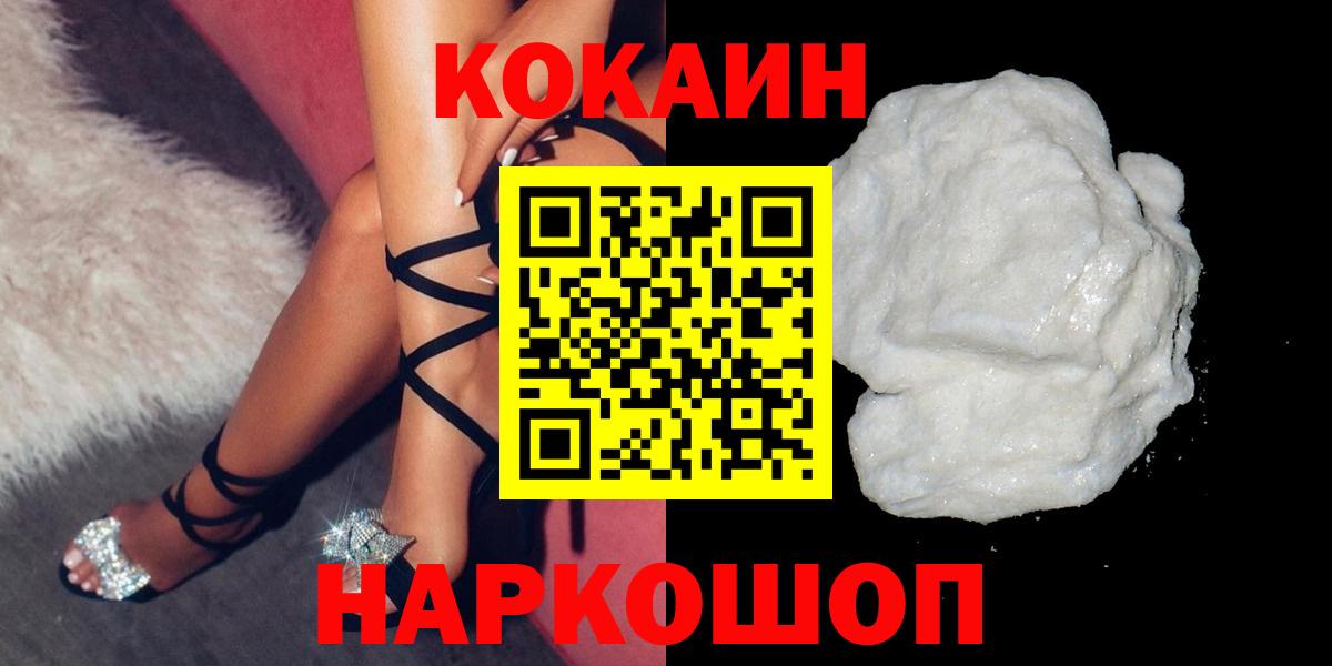Можайск  COCAIN  Cocaine Fish Scale  Вход с VPN  COCAIN VHQ 