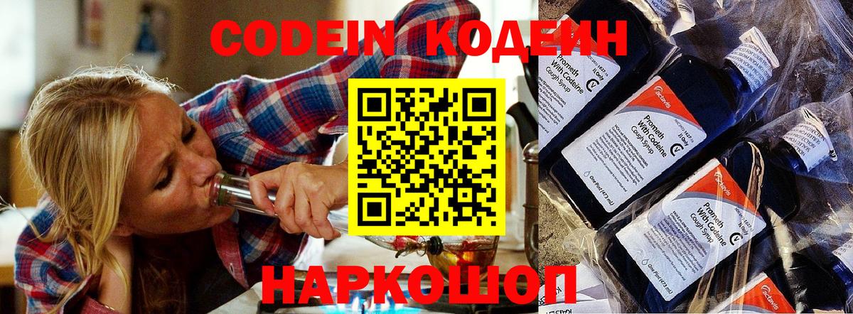 Кодеиновый сироп Lean Purple Drank Можайск