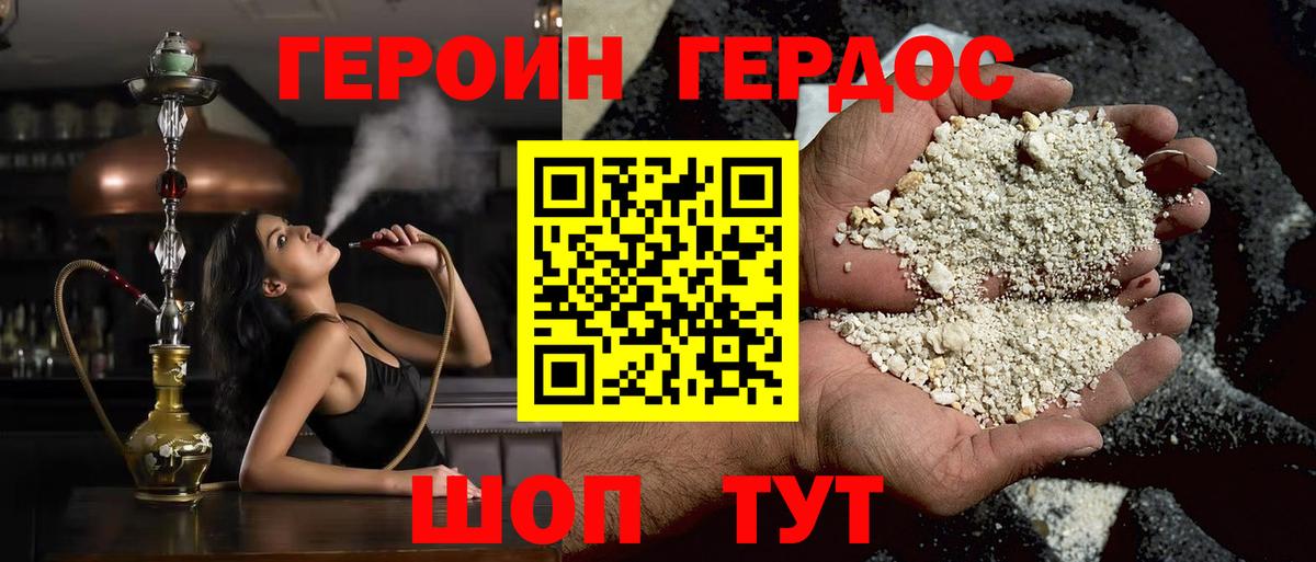 ГЕРОИН белый Можайск