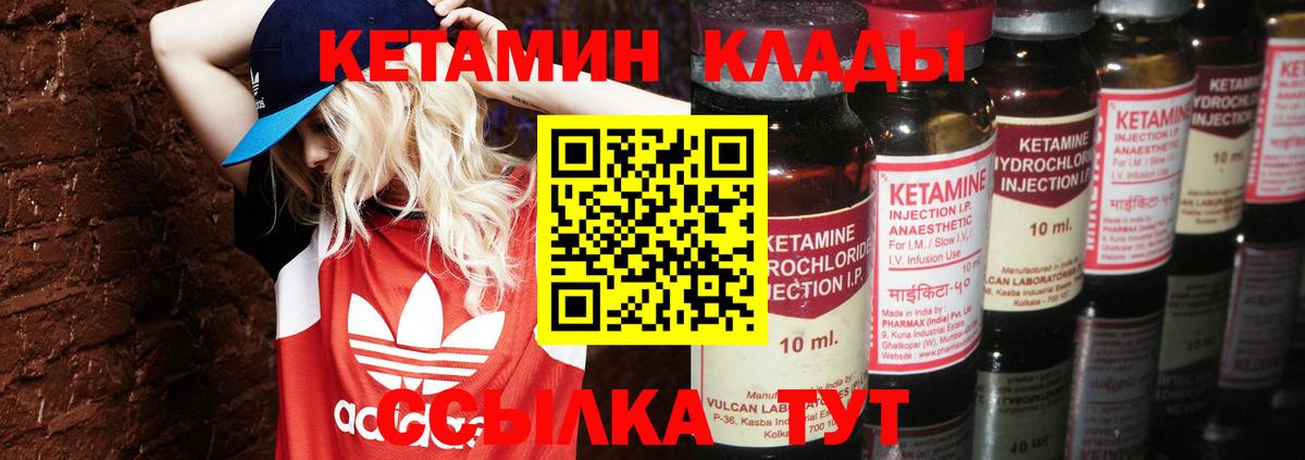 Кетамин ketamine  Вход с VPN  Можайск 