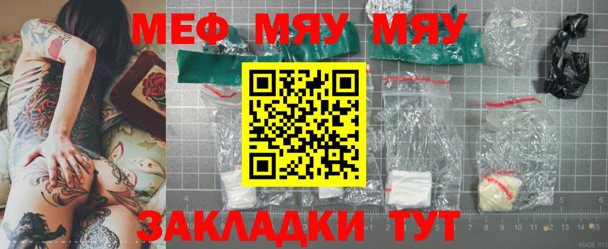 Можайск  МЯУ-МЯУ кристаллы  МЕФ  МЯУ-МЯУ 4 MMC  Вход с VPN  Меф 