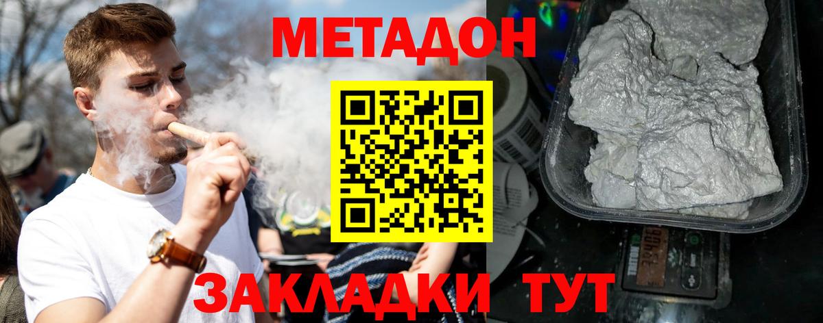 Метадон белоснежный Можайск
